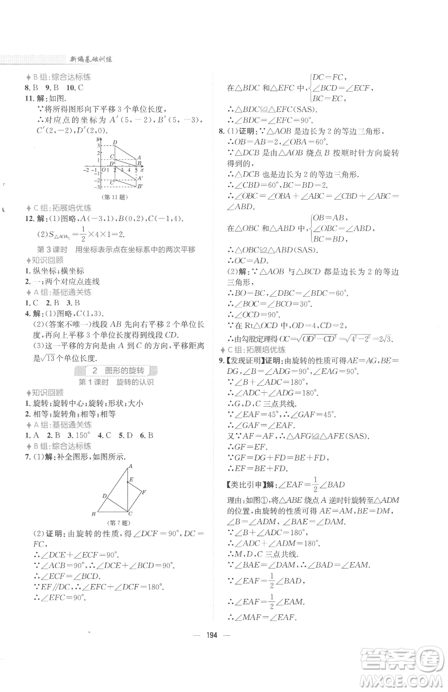 安徽教育出版社2023新編基礎訓練八年級下冊數(shù)學北師大版參考答案