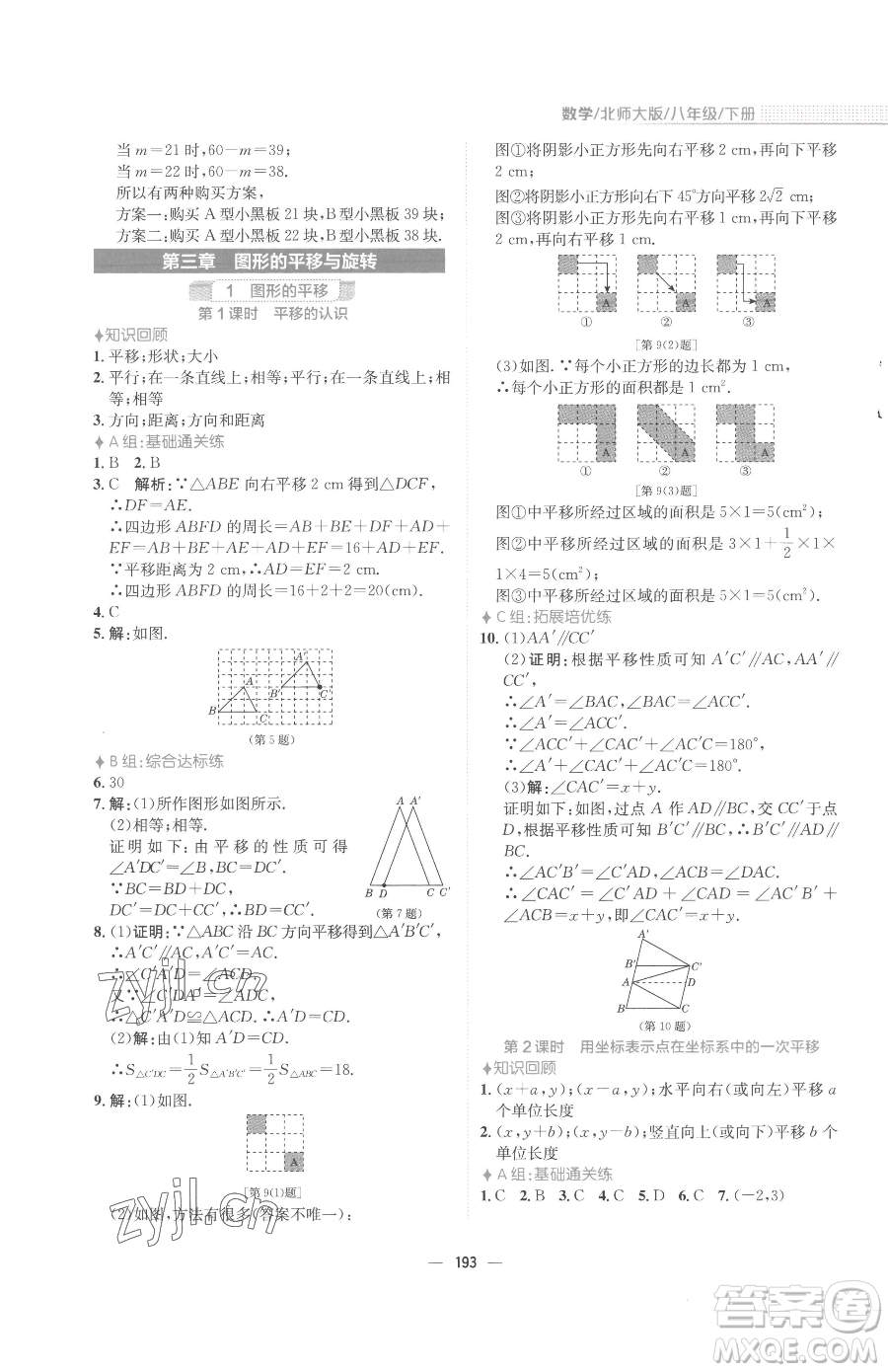 安徽教育出版社2023新編基礎訓練八年級下冊數(shù)學北師大版參考答案