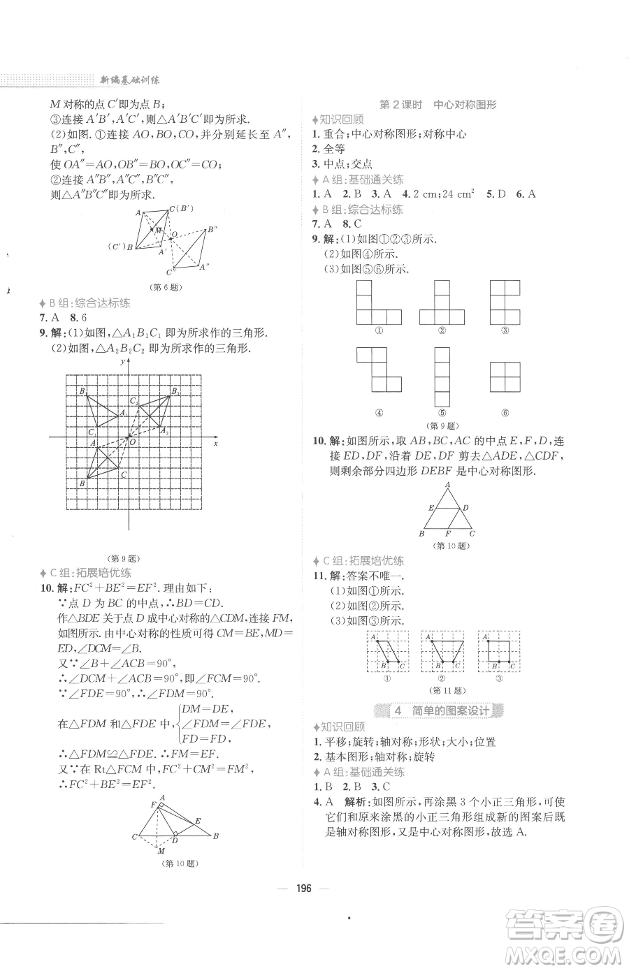 安徽教育出版社2023新編基礎訓練八年級下冊數(shù)學北師大版參考答案