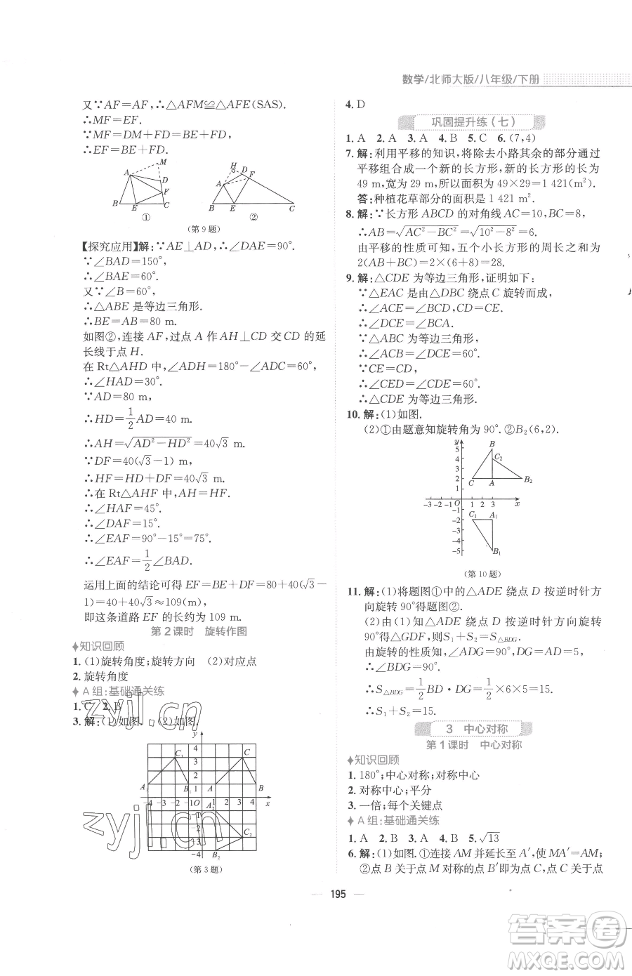 安徽教育出版社2023新編基礎訓練八年級下冊數(shù)學北師大版參考答案