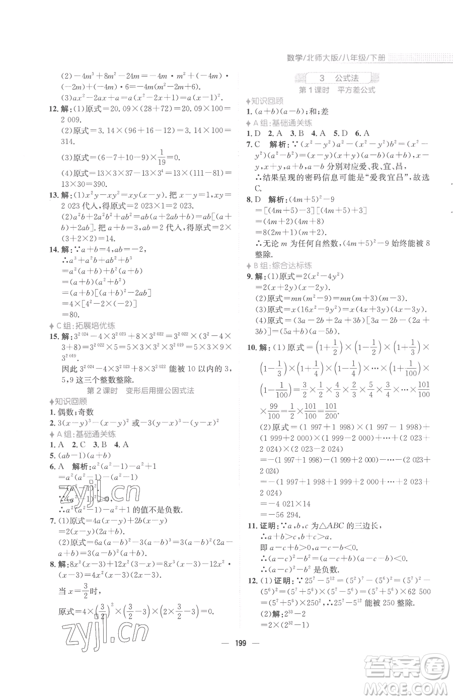 安徽教育出版社2023新編基礎訓練八年級下冊數(shù)學北師大版參考答案