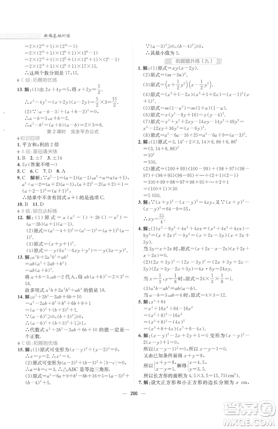 安徽教育出版社2023新編基礎訓練八年級下冊數(shù)學北師大版參考答案