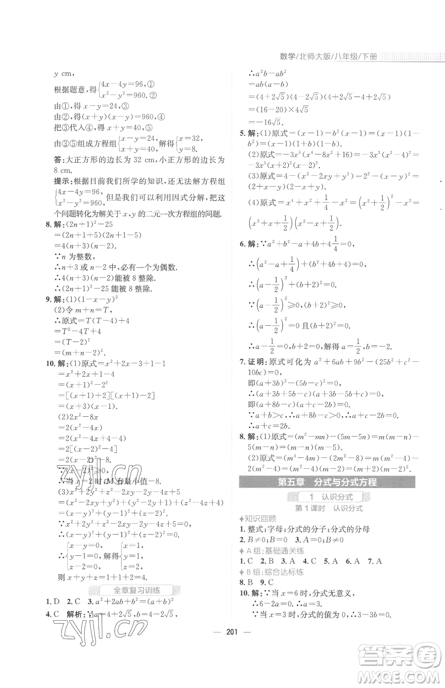 安徽教育出版社2023新編基礎訓練八年級下冊數(shù)學北師大版參考答案