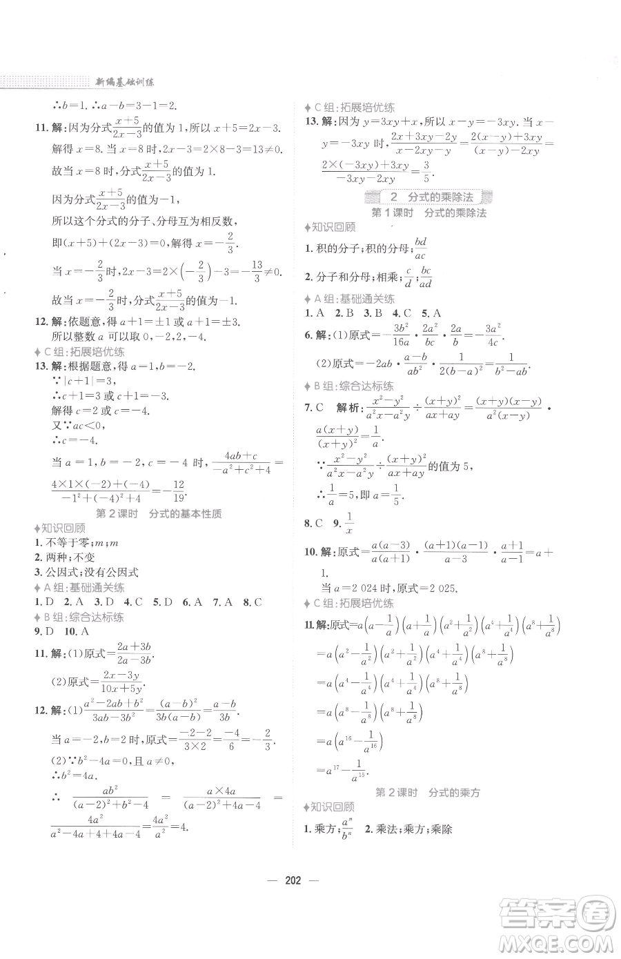 安徽教育出版社2023新編基礎訓練八年級下冊數(shù)學北師大版參考答案