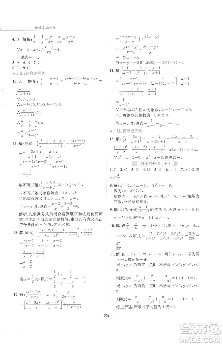 安徽教育出版社2023新編基礎訓練八年級下冊數(shù)學北師大版參考答案