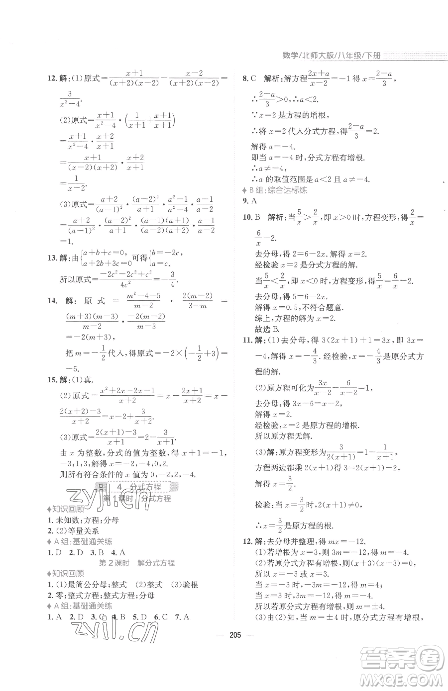 安徽教育出版社2023新編基礎訓練八年級下冊數(shù)學北師大版參考答案