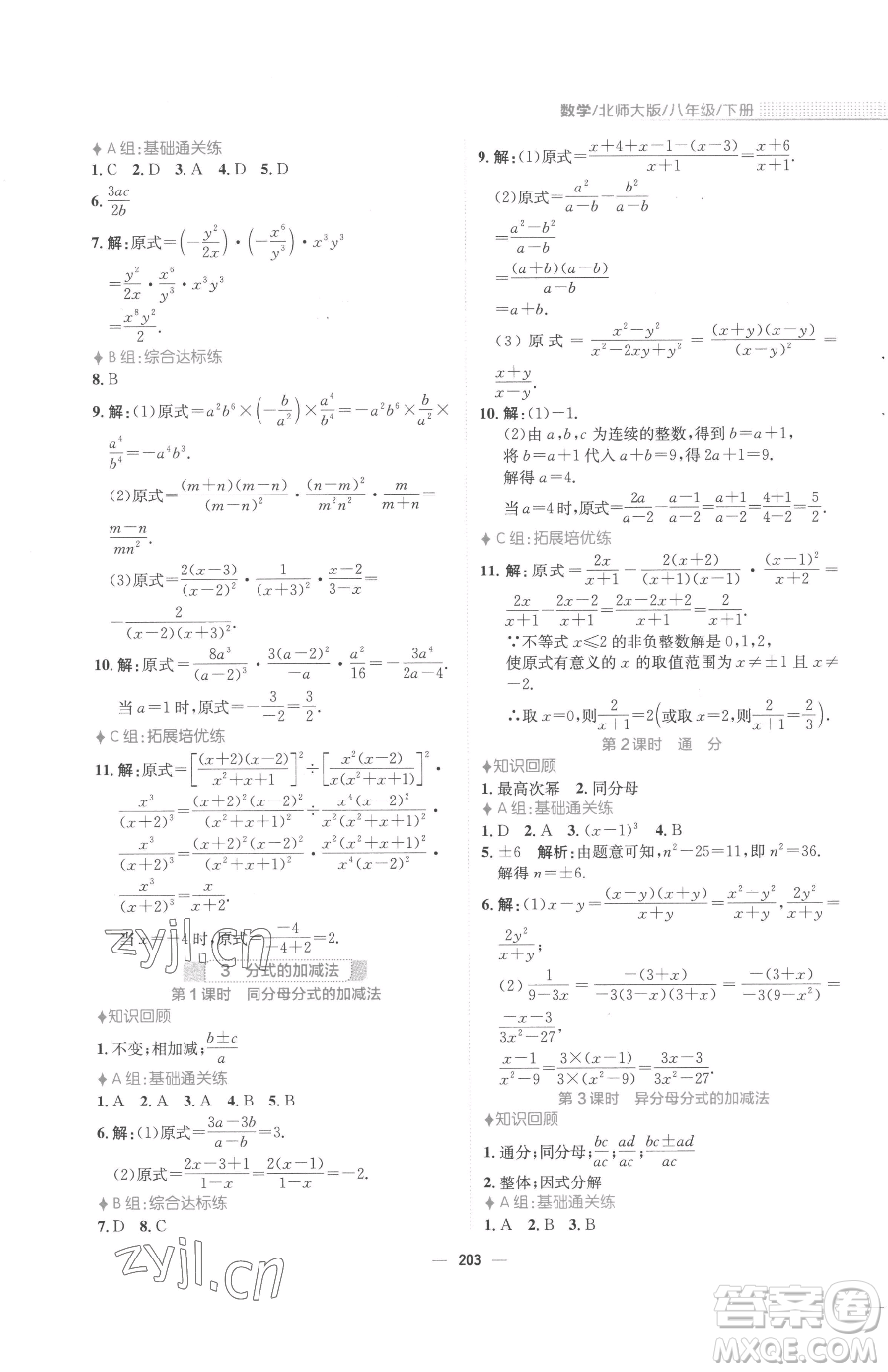 安徽教育出版社2023新編基礎訓練八年級下冊數(shù)學北師大版參考答案