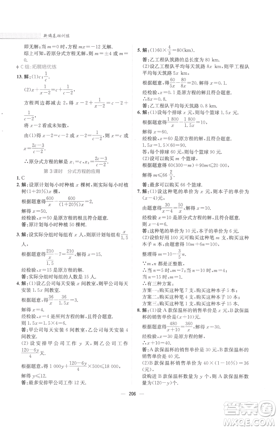 安徽教育出版社2023新編基礎訓練八年級下冊數(shù)學北師大版參考答案