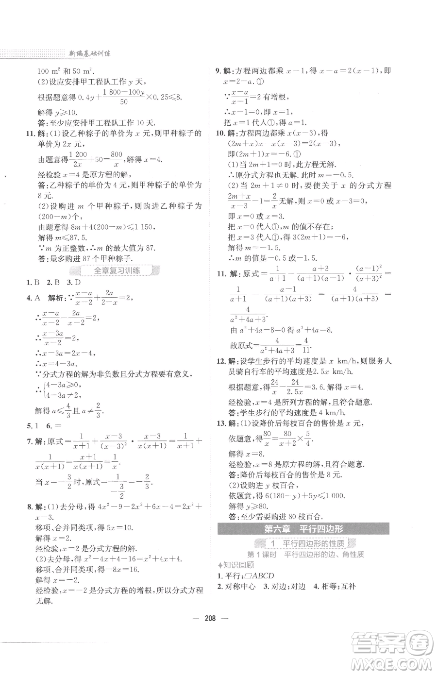 安徽教育出版社2023新編基礎訓練八年級下冊數(shù)學北師大版參考答案