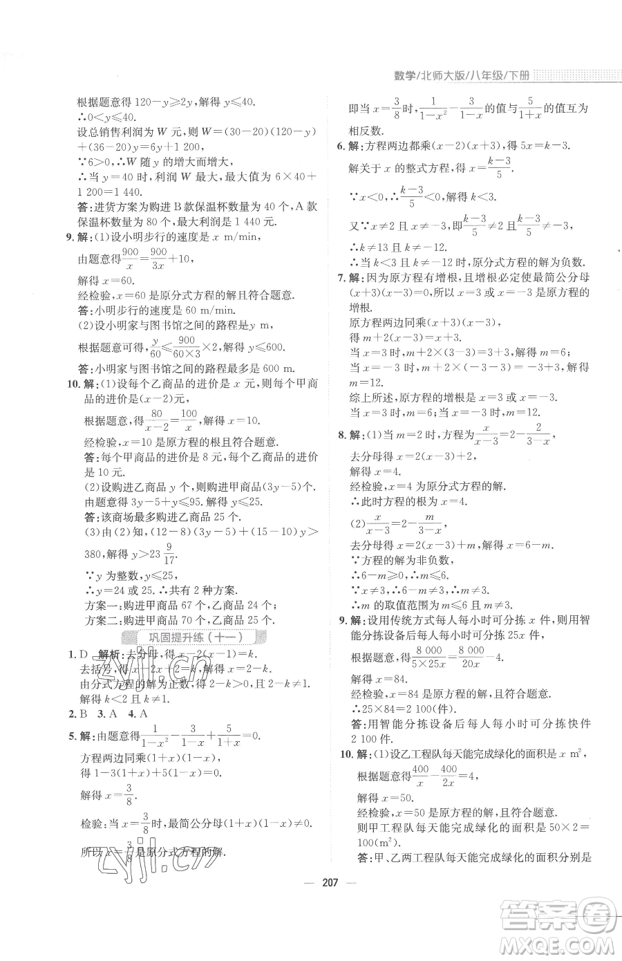 安徽教育出版社2023新編基礎訓練八年級下冊數(shù)學北師大版參考答案