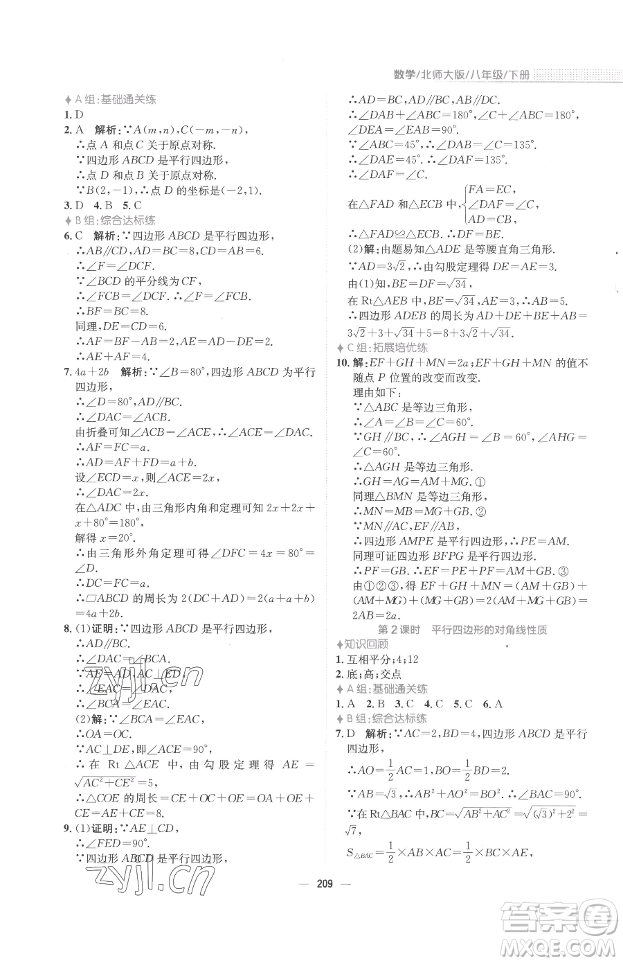 安徽教育出版社2023新編基礎訓練八年級下冊數(shù)學北師大版參考答案