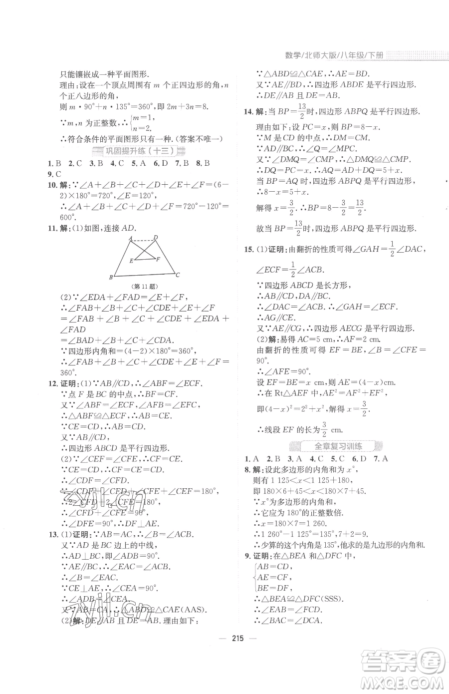 安徽教育出版社2023新編基礎訓練八年級下冊數(shù)學北師大版參考答案