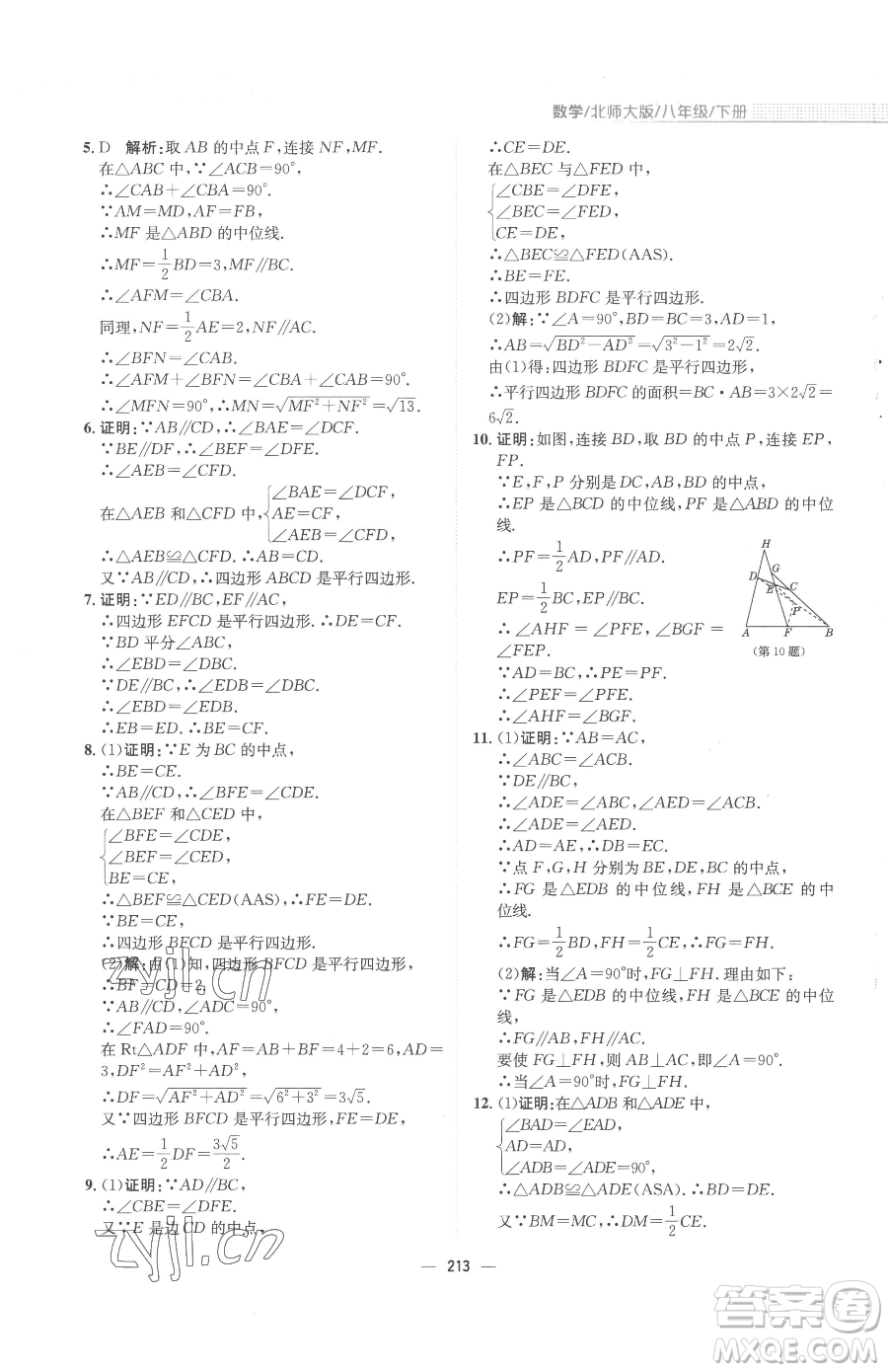 安徽教育出版社2023新編基礎訓練八年級下冊數(shù)學北師大版參考答案