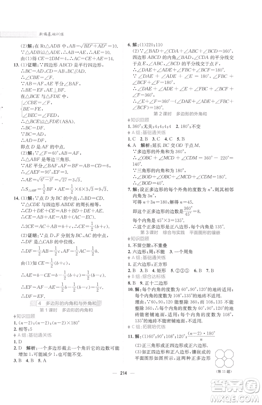 安徽教育出版社2023新編基礎訓練八年級下冊數(shù)學北師大版參考答案