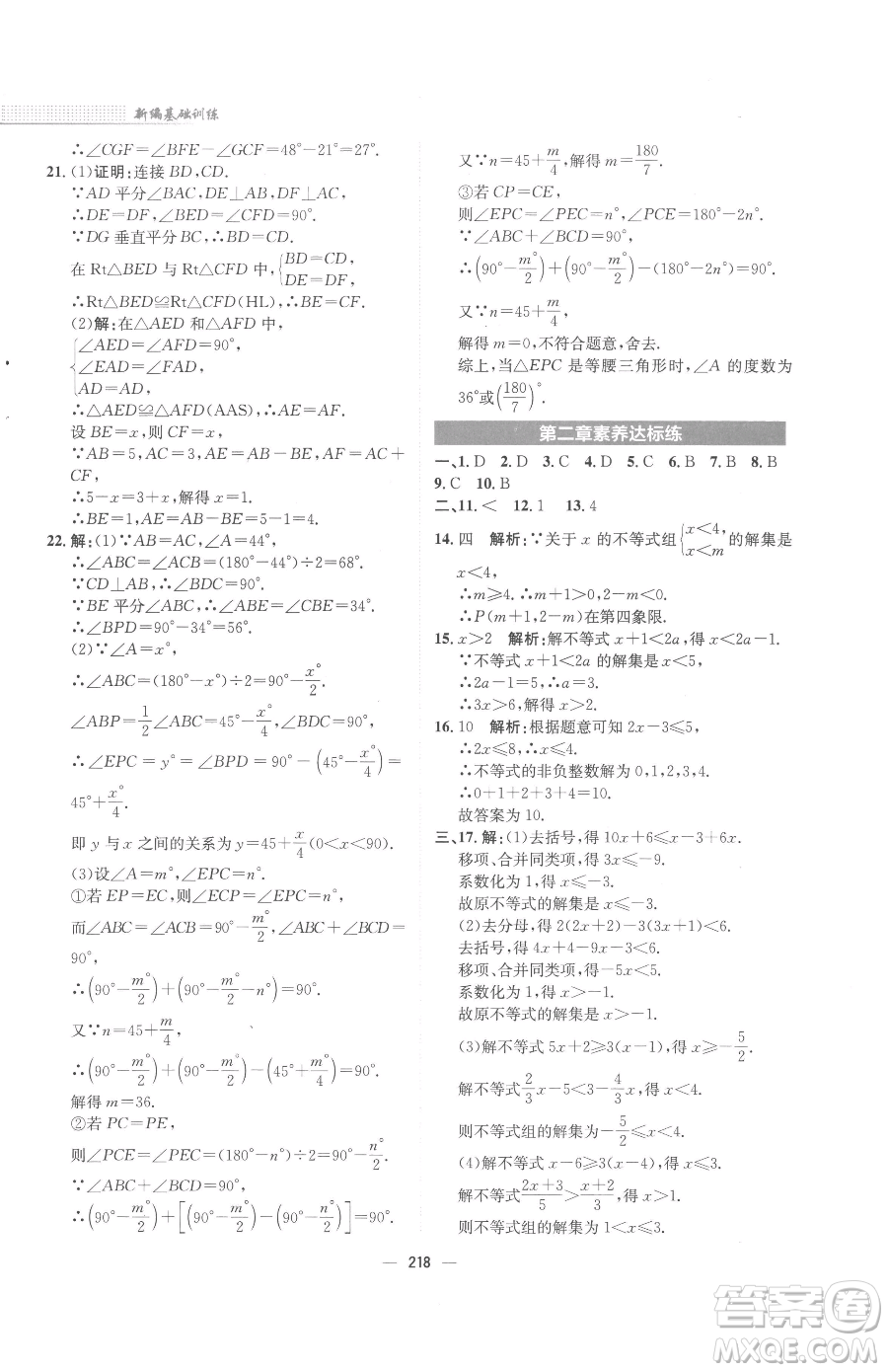 安徽教育出版社2023新編基礎訓練八年級下冊數(shù)學北師大版參考答案