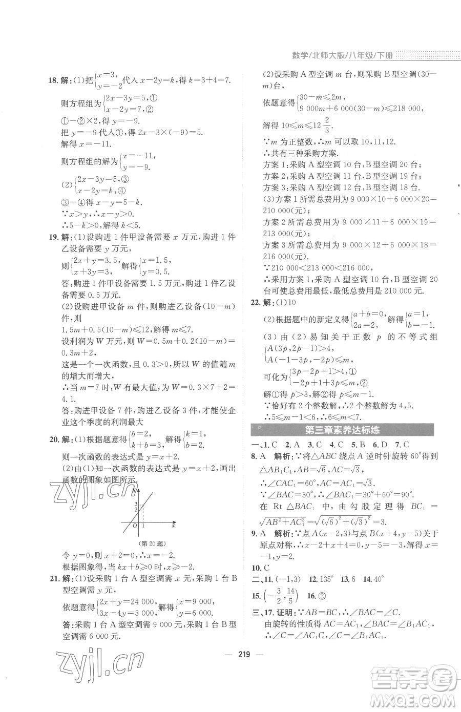 安徽教育出版社2023新編基礎訓練八年級下冊數(shù)學北師大版參考答案