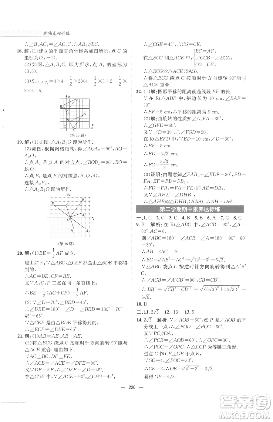 安徽教育出版社2023新編基礎訓練八年級下冊數(shù)學北師大版參考答案