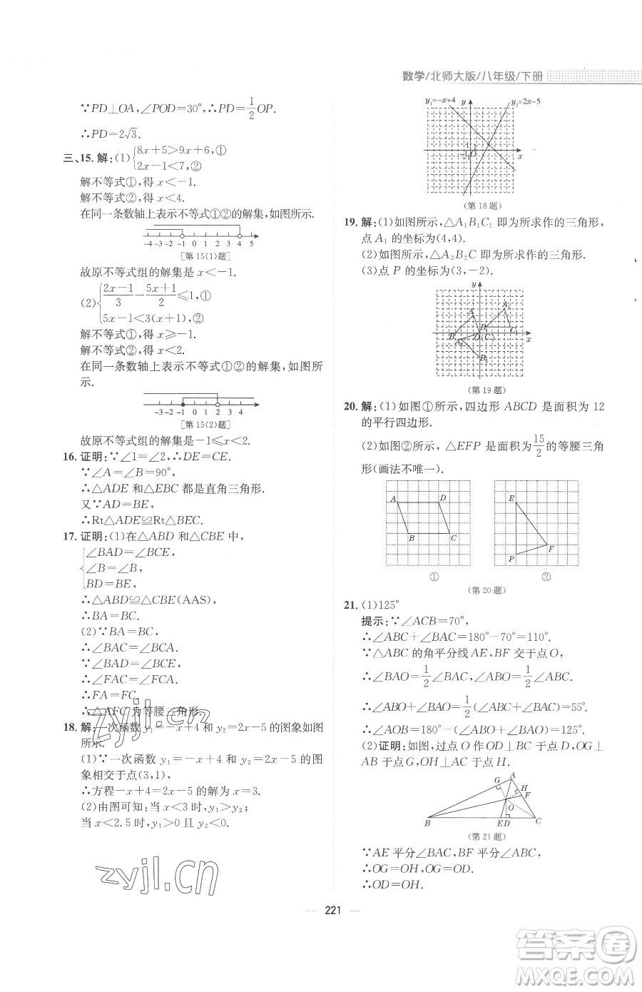 安徽教育出版社2023新編基礎訓練八年級下冊數(shù)學北師大版參考答案