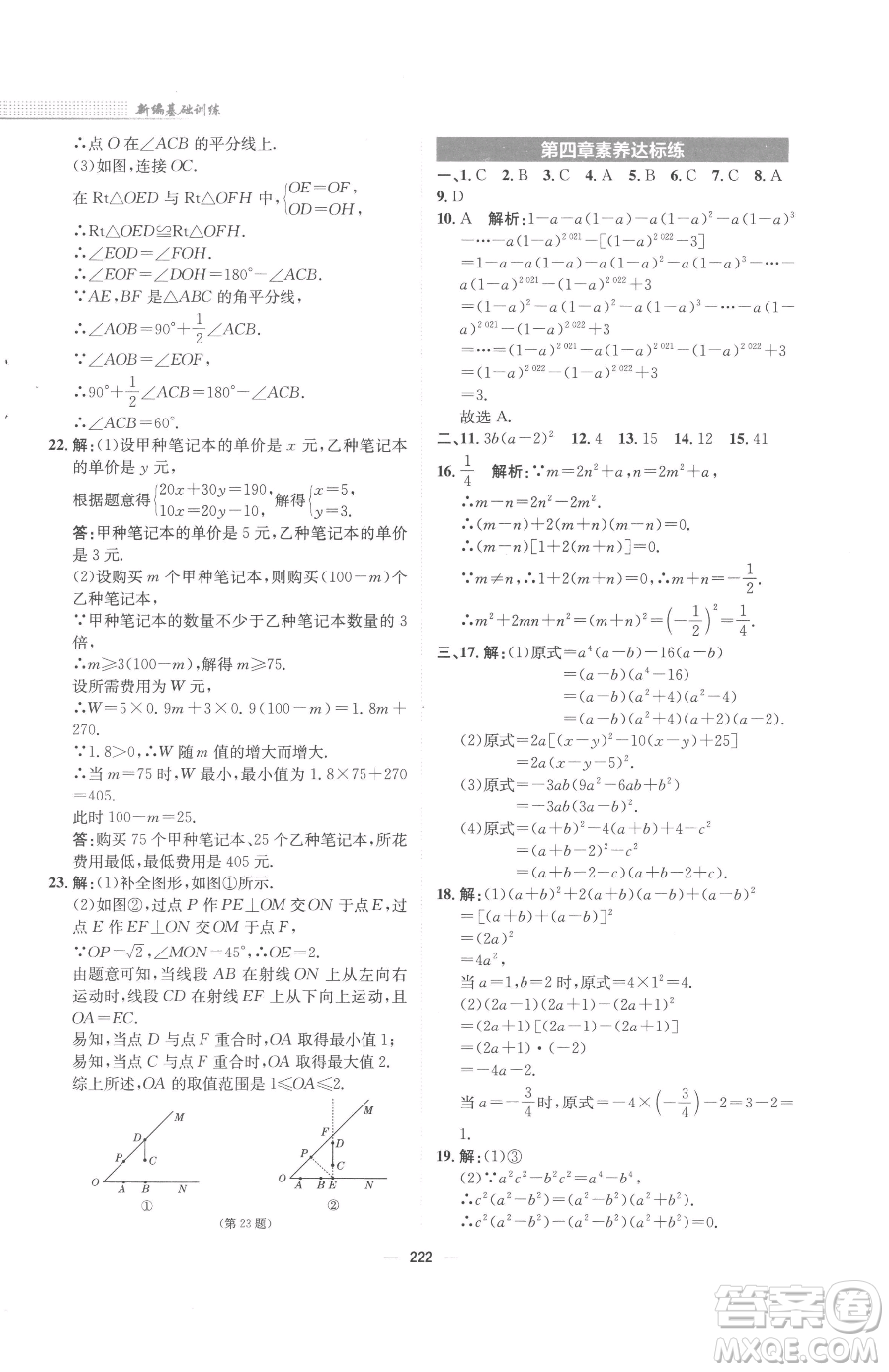 安徽教育出版社2023新編基礎訓練八年級下冊數(shù)學北師大版參考答案