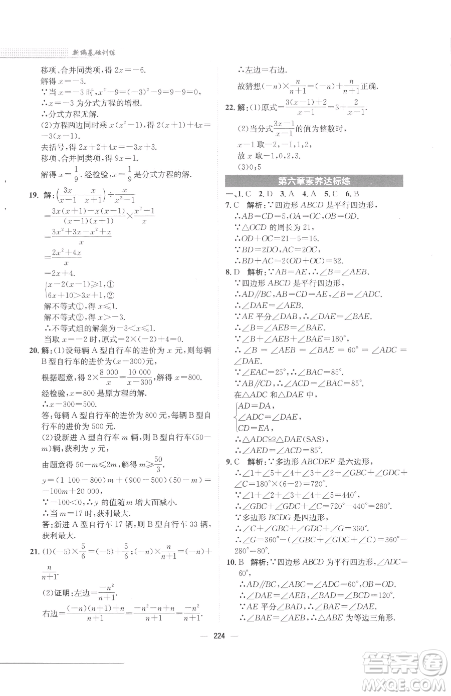 安徽教育出版社2023新編基礎訓練八年級下冊數(shù)學北師大版參考答案