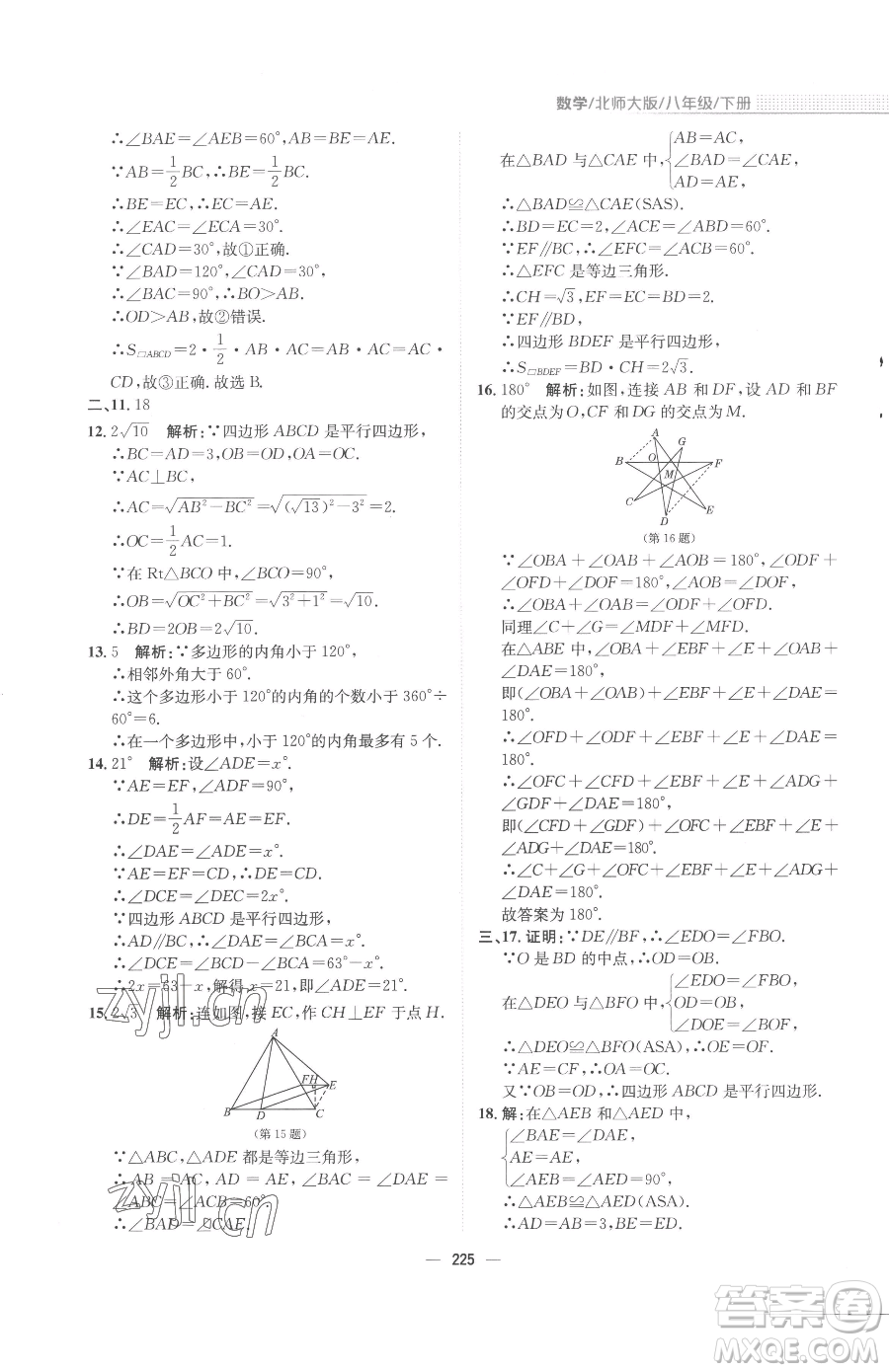 安徽教育出版社2023新編基礎訓練八年級下冊數(shù)學北師大版參考答案