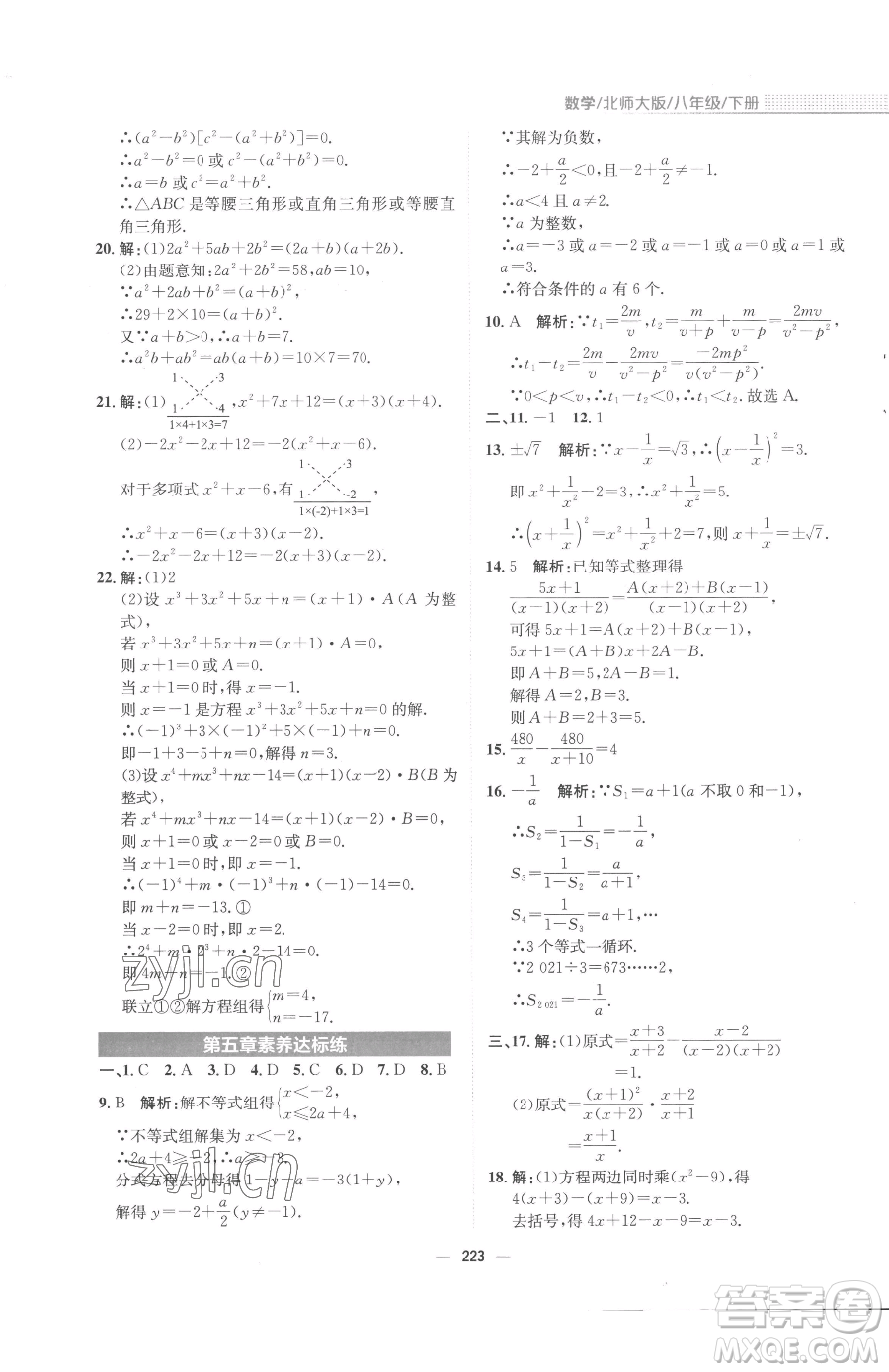 安徽教育出版社2023新編基礎訓練八年級下冊數(shù)學北師大版參考答案