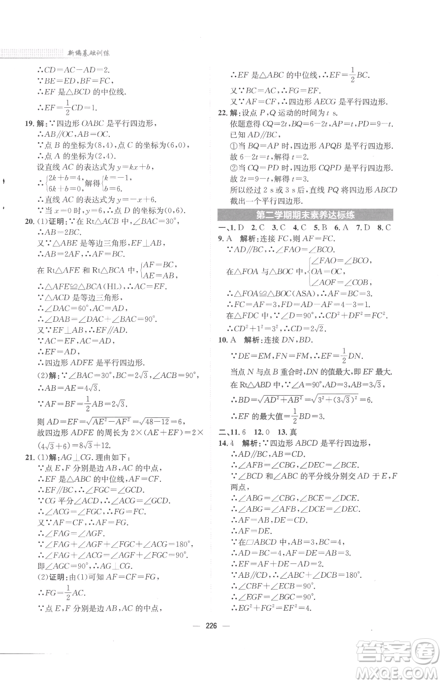 安徽教育出版社2023新編基礎訓練八年級下冊數(shù)學北師大版參考答案