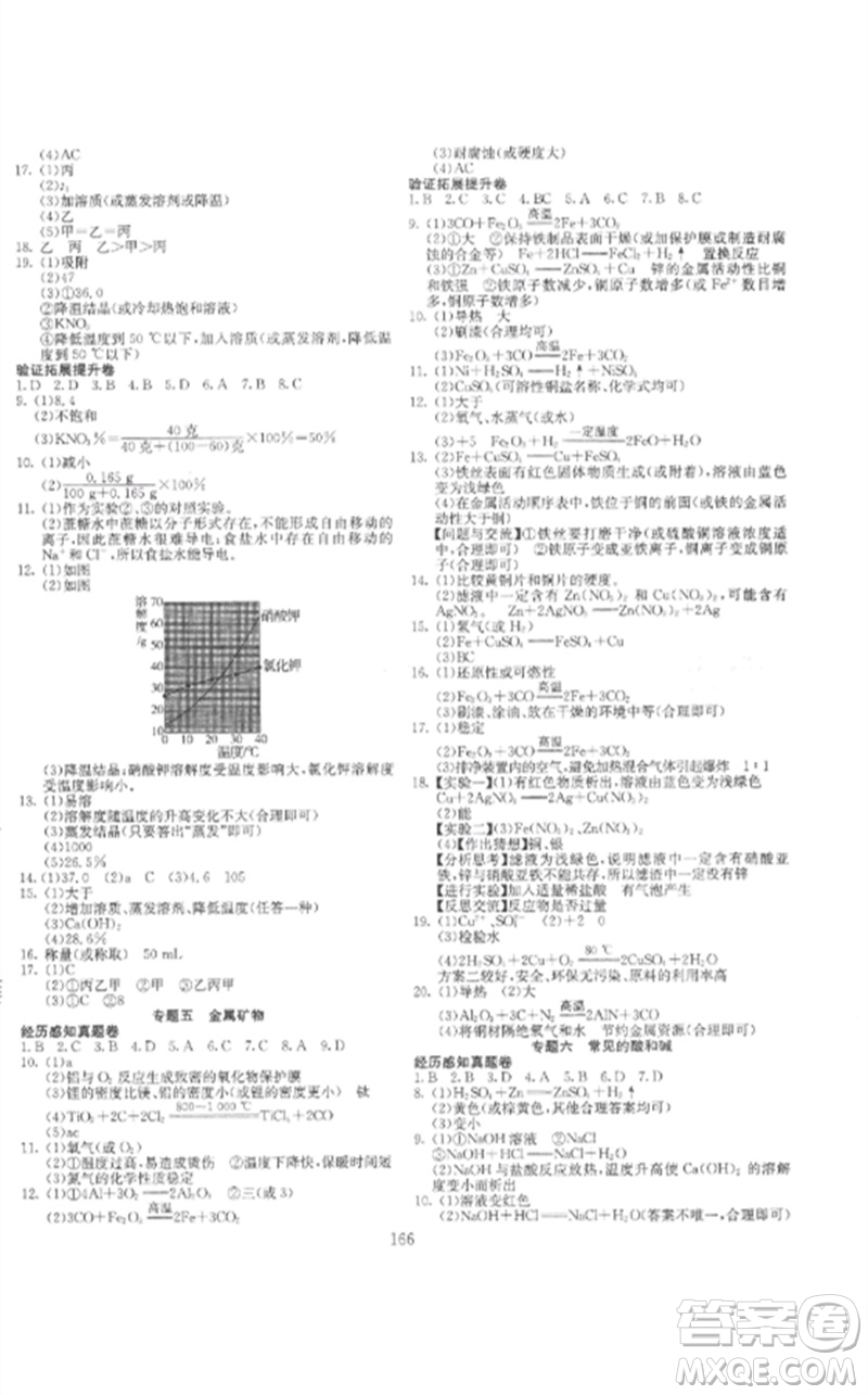 新疆文化出版社2023中考先鋒初中總復習全程培優(yōu)訓練第一方案九年級化學通用版參考答案