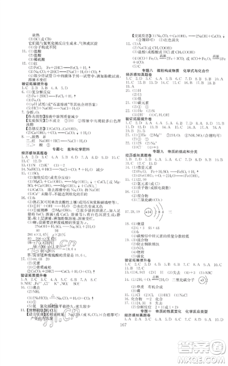 新疆文化出版社2023中考先鋒初中總復習全程培優(yōu)訓練第一方案九年級化學通用版參考答案