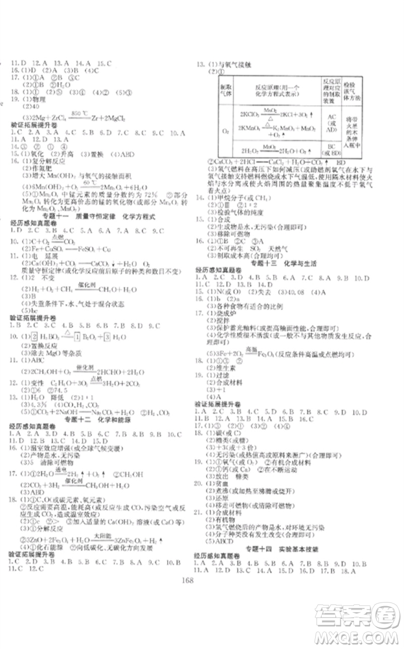 新疆文化出版社2023中考先鋒初中總復習全程培優(yōu)訓練第一方案九年級化學通用版參考答案