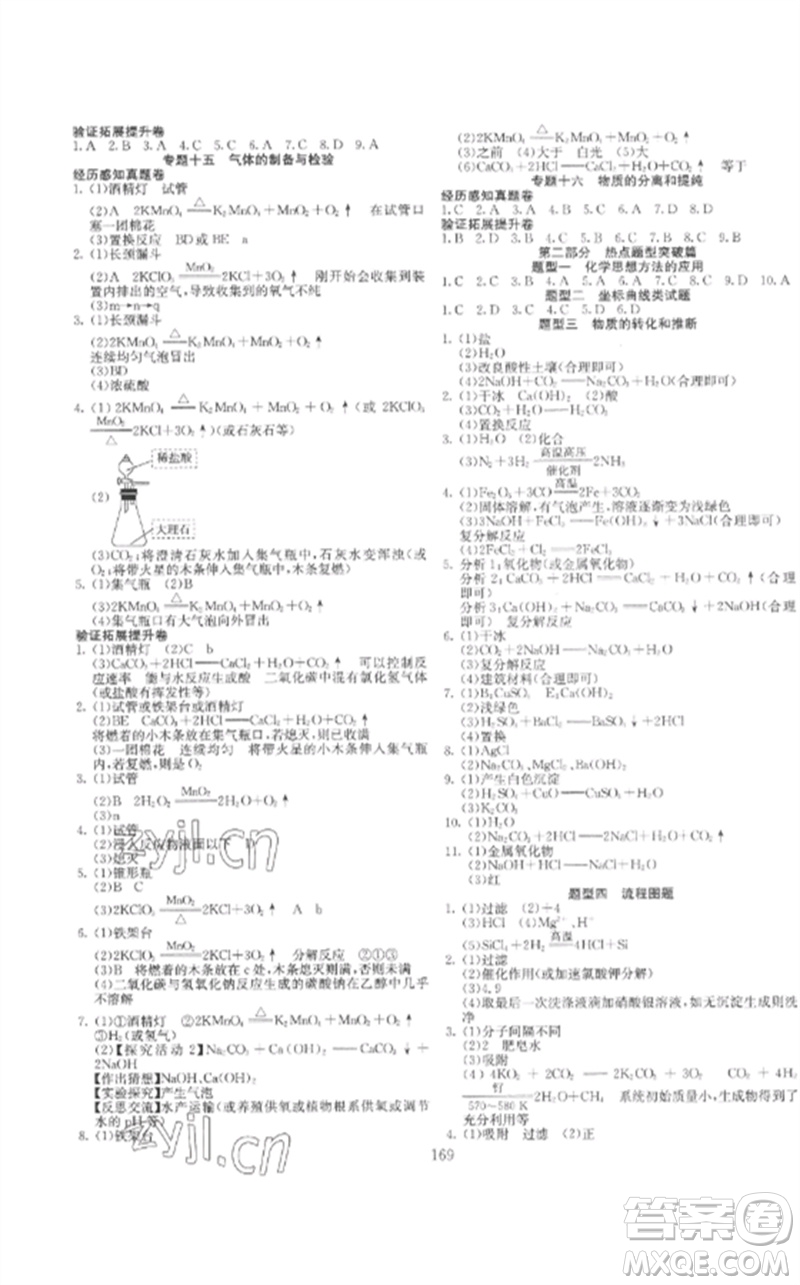 新疆文化出版社2023中考先鋒初中總復習全程培優(yōu)訓練第一方案九年級化學通用版參考答案