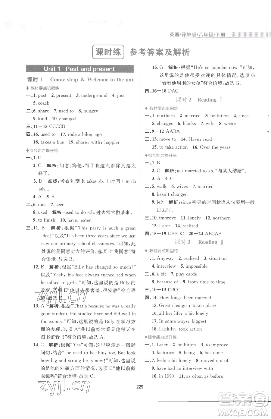 安徽教育出版社2023新編基礎(chǔ)訓(xùn)練八年級(jí)下冊英語譯林版參考答案