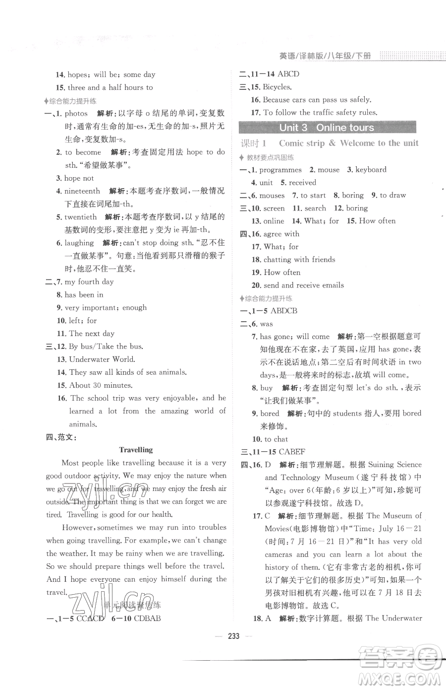 安徽教育出版社2023新編基礎(chǔ)訓(xùn)練八年級(jí)下冊英語譯林版參考答案