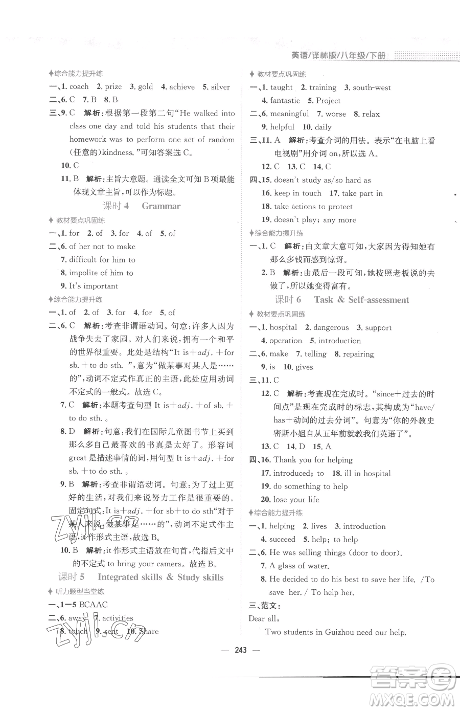 安徽教育出版社2023新編基礎(chǔ)訓(xùn)練八年級(jí)下冊英語譯林版參考答案