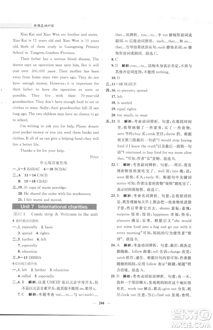 安徽教育出版社2023新編基礎(chǔ)訓(xùn)練八年級(jí)下冊英語譯林版參考答案