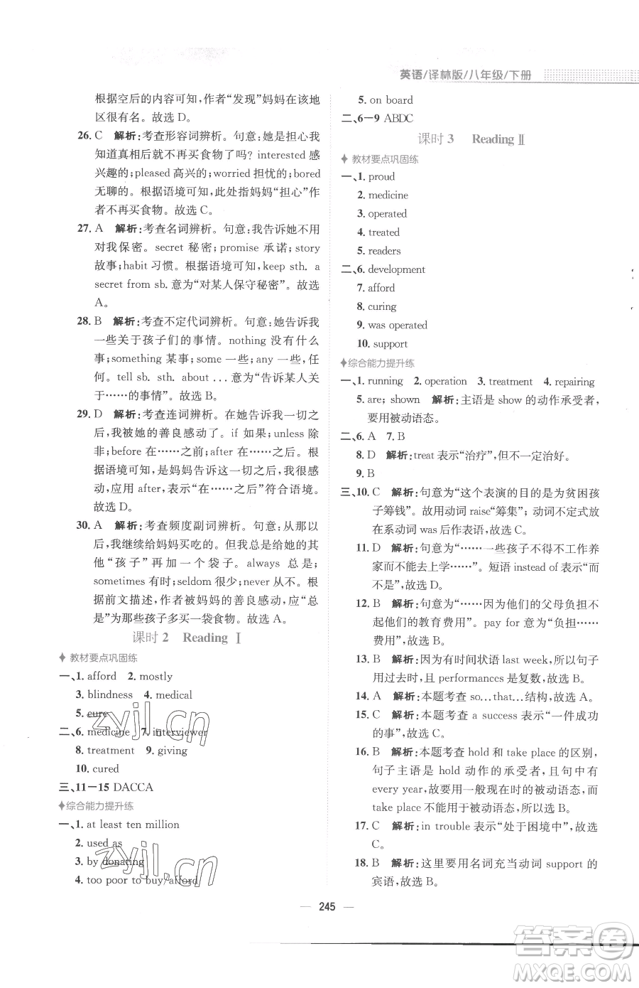 安徽教育出版社2023新編基礎(chǔ)訓(xùn)練八年級(jí)下冊英語譯林版參考答案