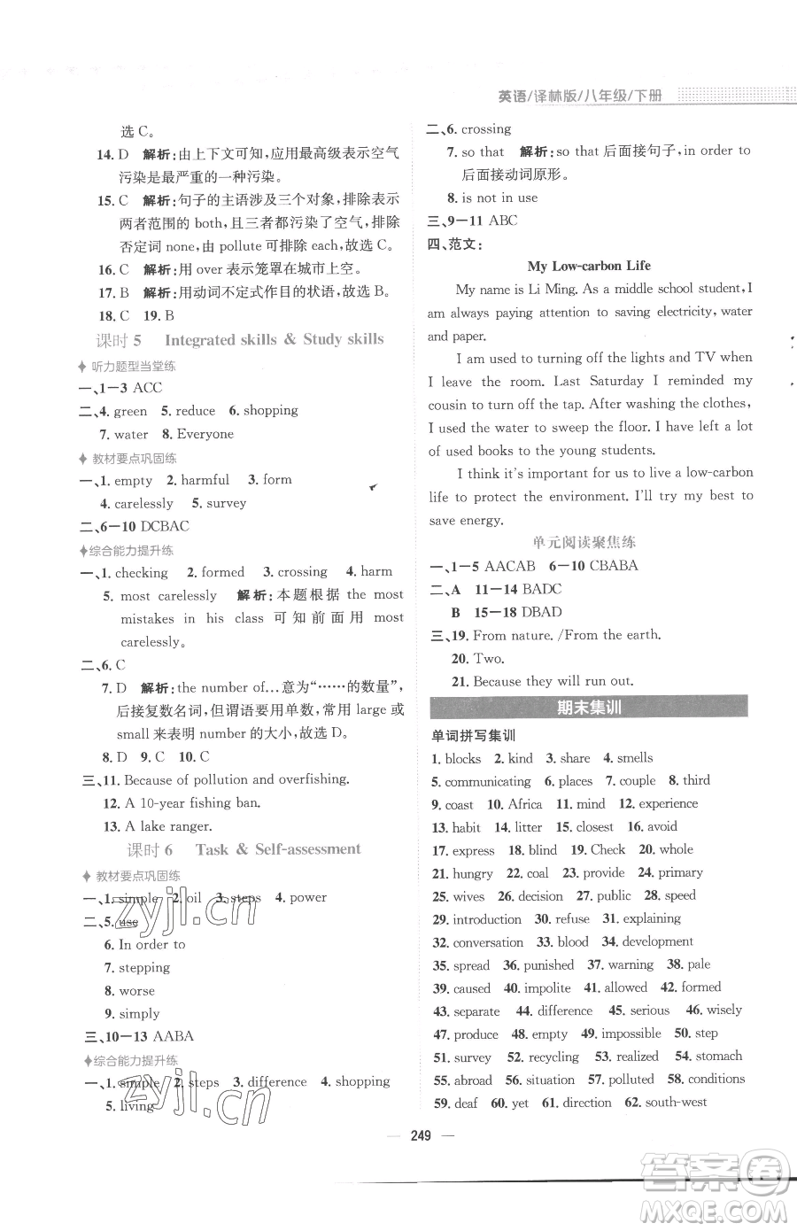 安徽教育出版社2023新編基礎(chǔ)訓(xùn)練八年級(jí)下冊英語譯林版參考答案