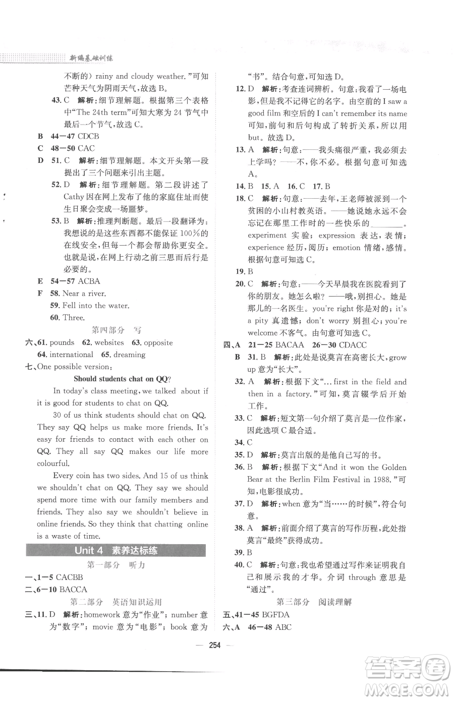 安徽教育出版社2023新編基礎(chǔ)訓(xùn)練八年級(jí)下冊英語譯林版參考答案