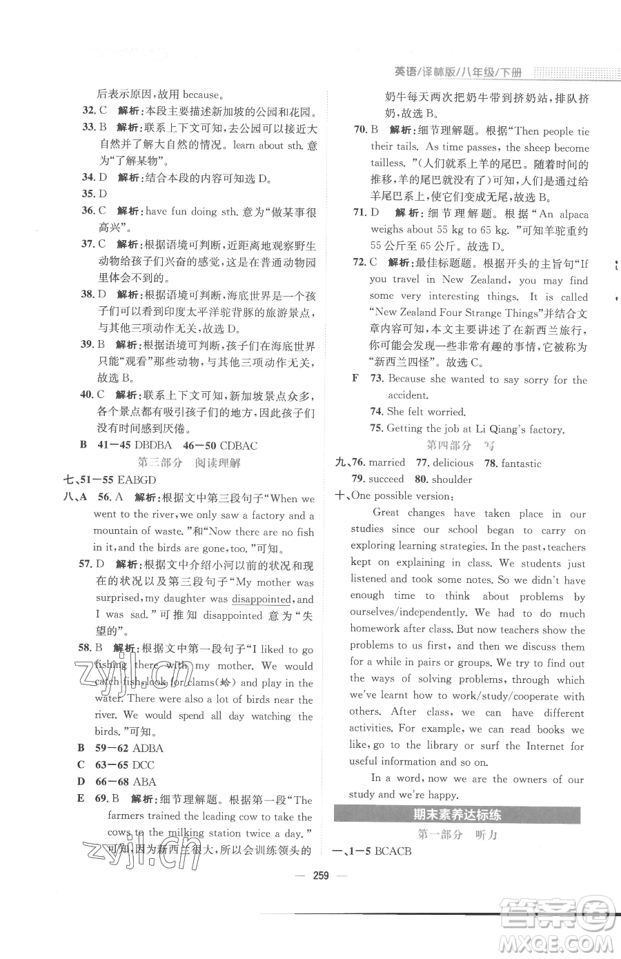 安徽教育出版社2023新編基礎(chǔ)訓(xùn)練八年級(jí)下冊英語譯林版參考答案