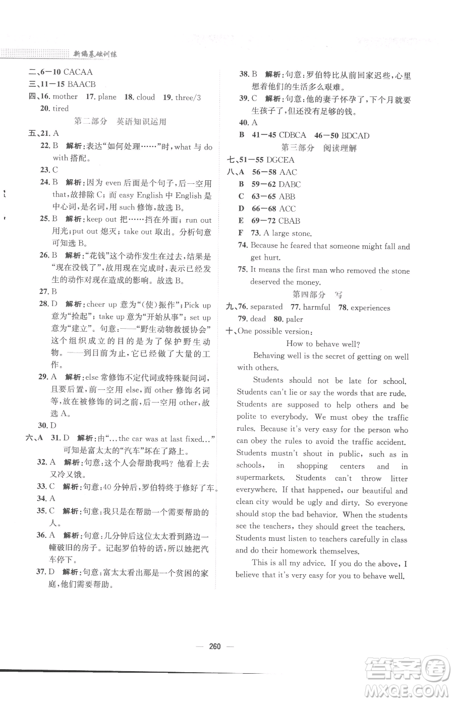 安徽教育出版社2023新編基礎(chǔ)訓(xùn)練八年級(jí)下冊英語譯林版參考答案