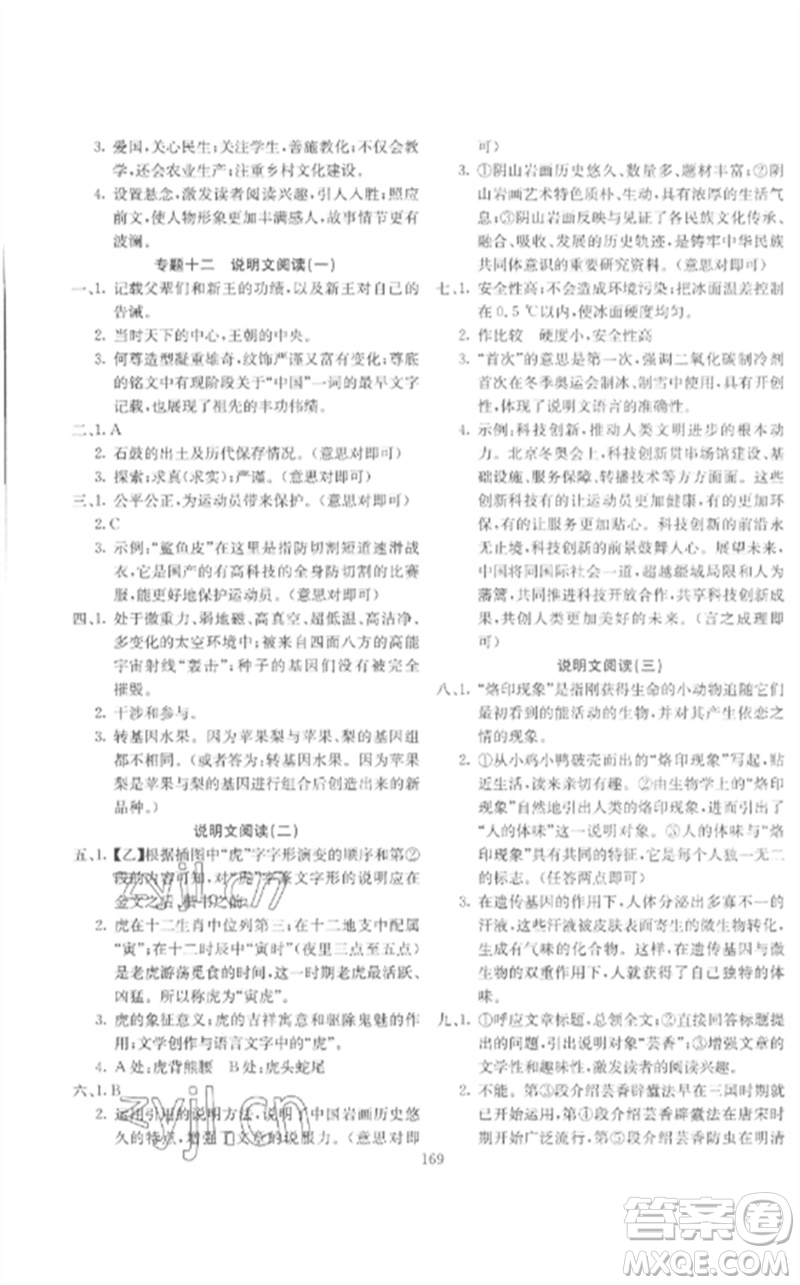 新疆文化出版社2023中考先鋒初中總復(fù)習(xí)全程培優(yōu)訓(xùn)練第一方案九年級(jí)語(yǔ)文通用版參考答案