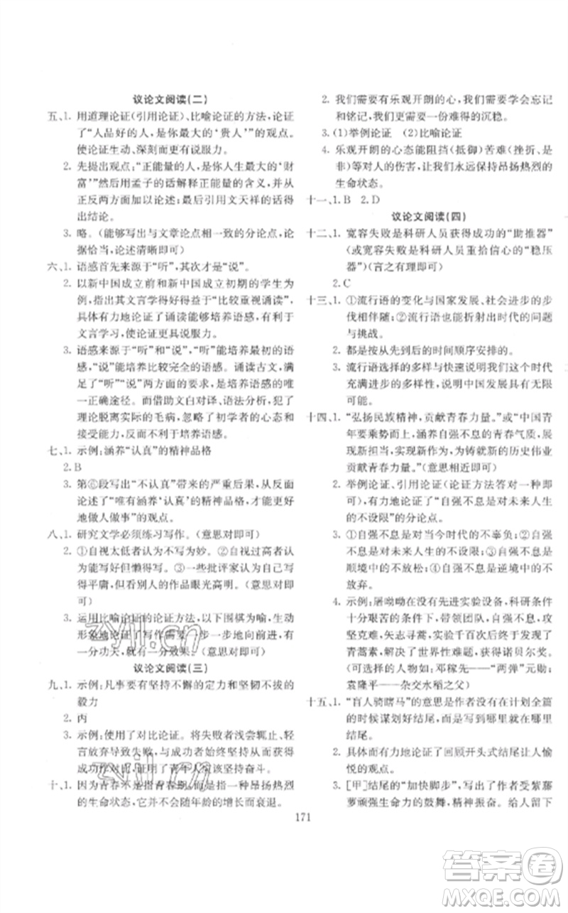 新疆文化出版社2023中考先鋒初中總復(fù)習(xí)全程培優(yōu)訓(xùn)練第一方案九年級(jí)語(yǔ)文通用版參考答案