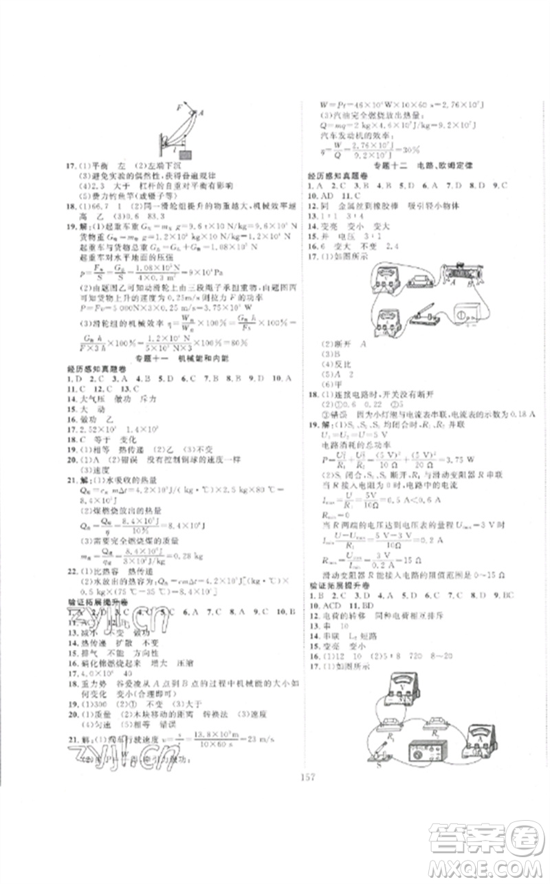 新疆文化出版社2023中考先鋒初中總復(fù)習(xí)全程培優(yōu)訓(xùn)練第一方案九年級物理通用版參考答案