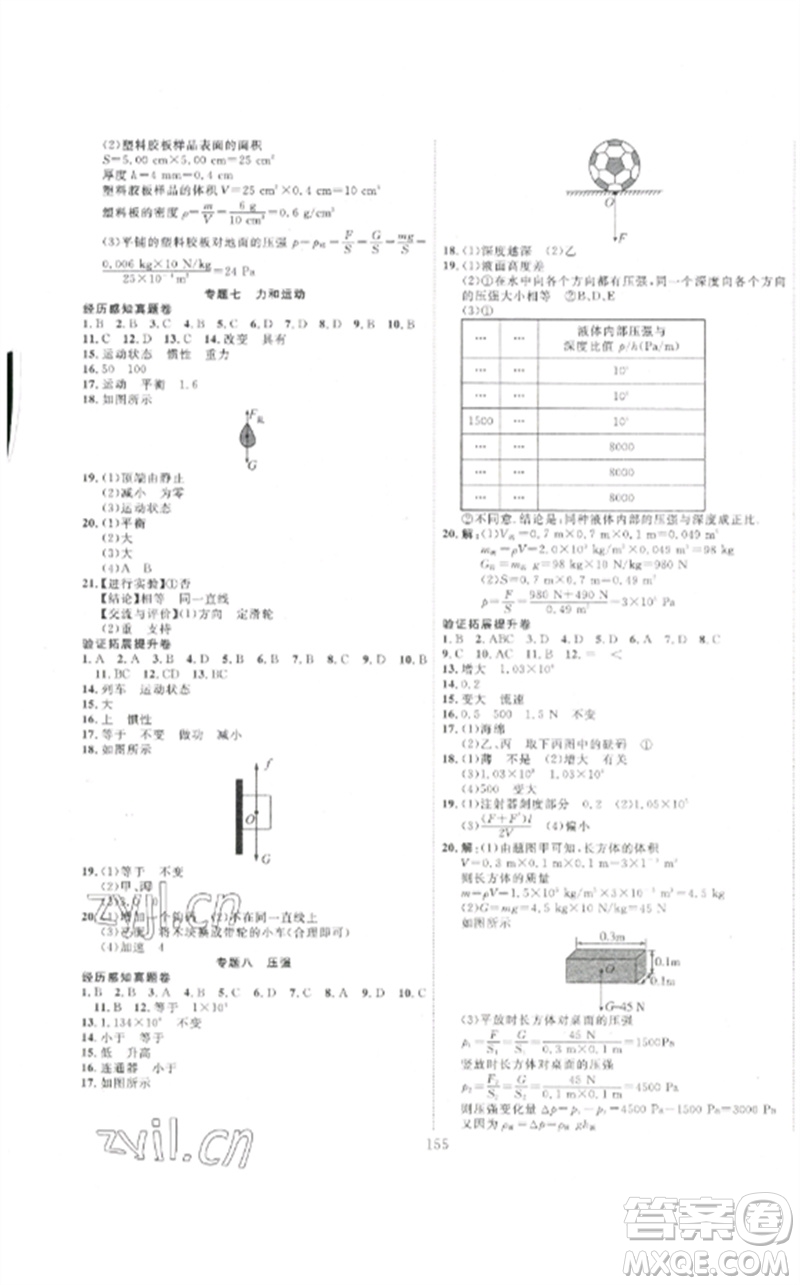 新疆文化出版社2023中考先鋒初中總復(fù)習(xí)全程培優(yōu)訓(xùn)練第一方案九年級物理通用版參考答案