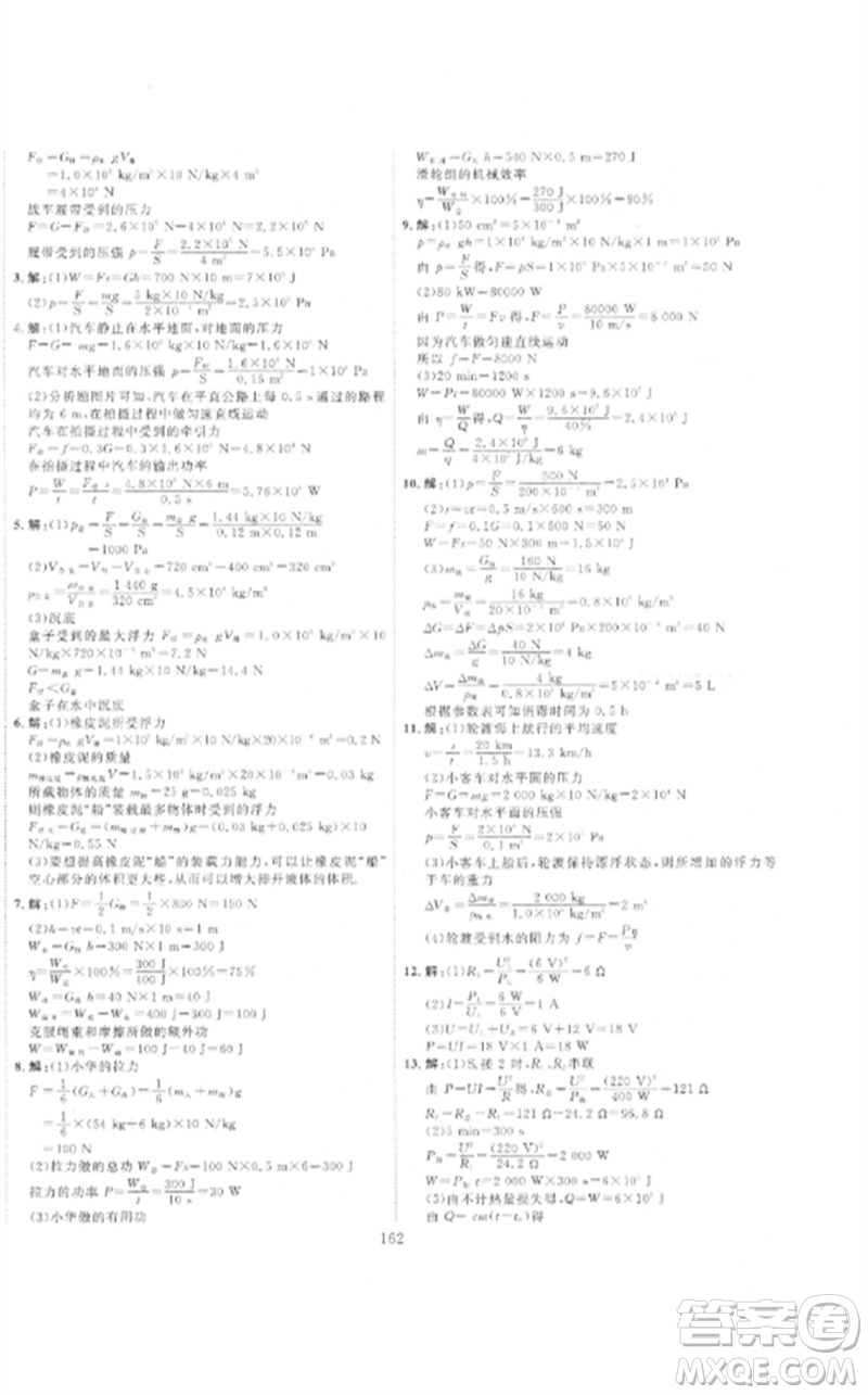 新疆文化出版社2023中考先鋒初中總復(fù)習(xí)全程培優(yōu)訓(xùn)練第一方案九年級物理通用版參考答案