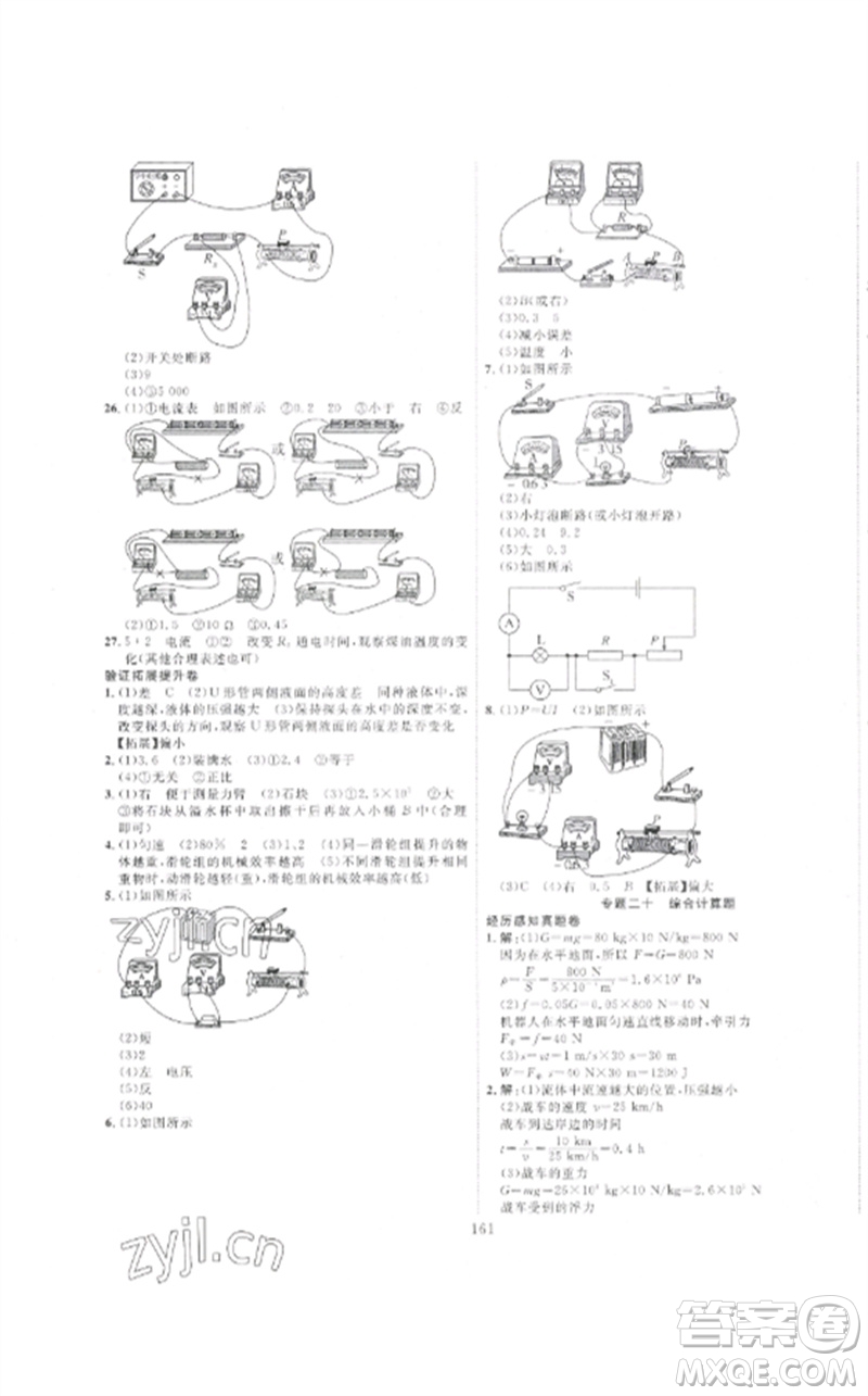 新疆文化出版社2023中考先鋒初中總復(fù)習(xí)全程培優(yōu)訓(xùn)練第一方案九年級物理通用版參考答案