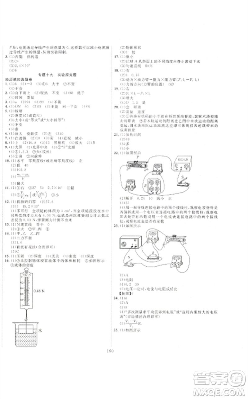 新疆文化出版社2023中考先鋒初中總復(fù)習(xí)全程培優(yōu)訓(xùn)練第一方案九年級物理通用版參考答案