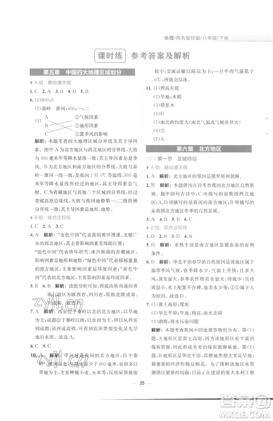 安徽教育出版社2023新編基礎(chǔ)訓(xùn)練八年級下冊地理商務(wù)星球版參考答案