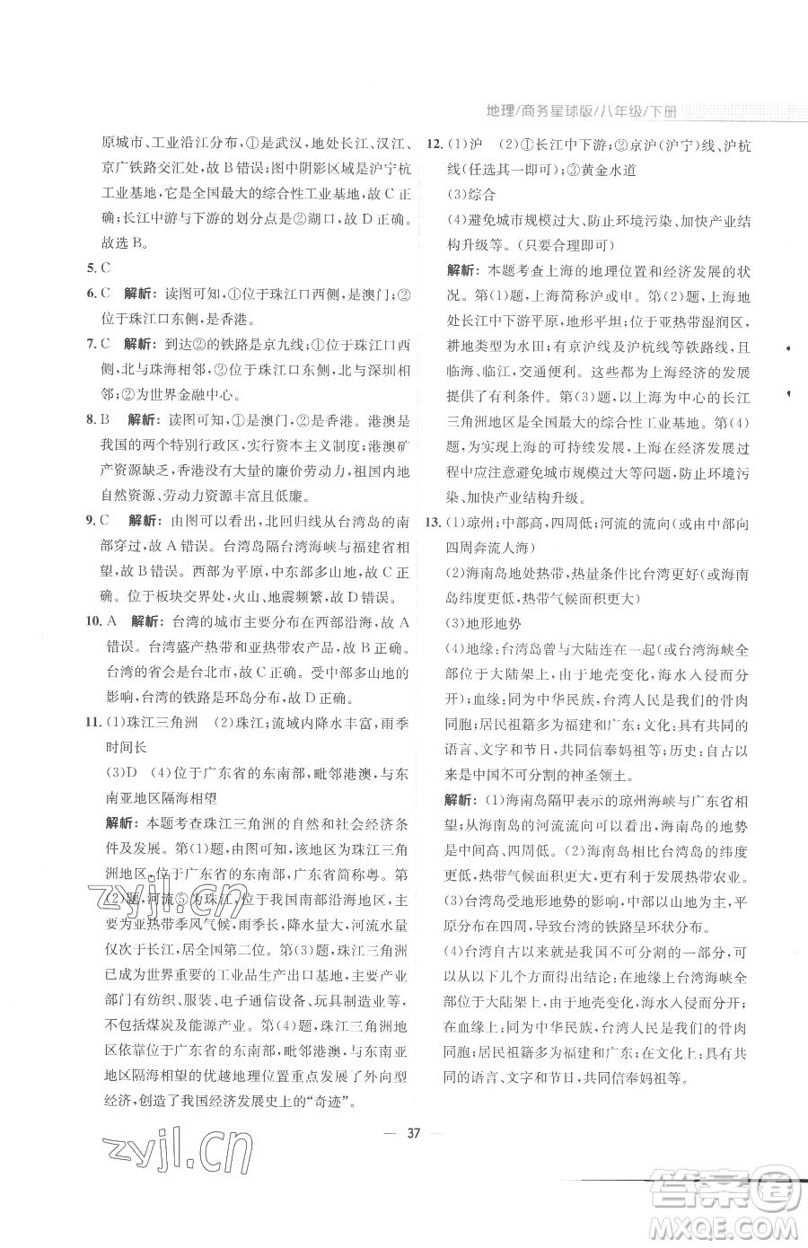 安徽教育出版社2023新編基礎(chǔ)訓(xùn)練八年級下冊地理商務(wù)星球版參考答案