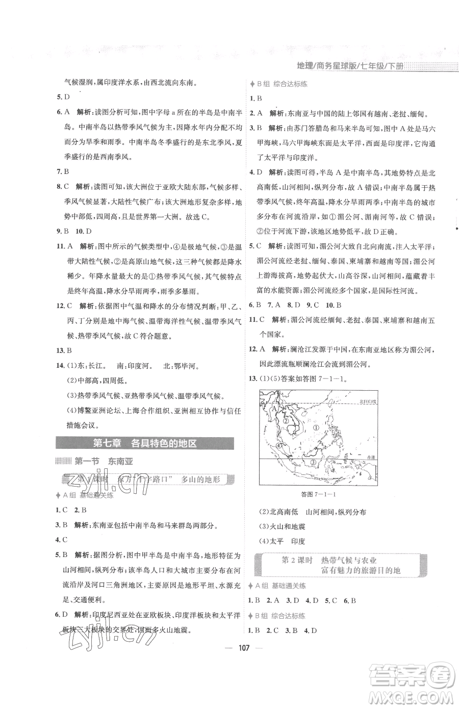 安徽教育出版社2023新編基礎(chǔ)訓(xùn)練七年級下冊地理商務(wù)星球版參考答案